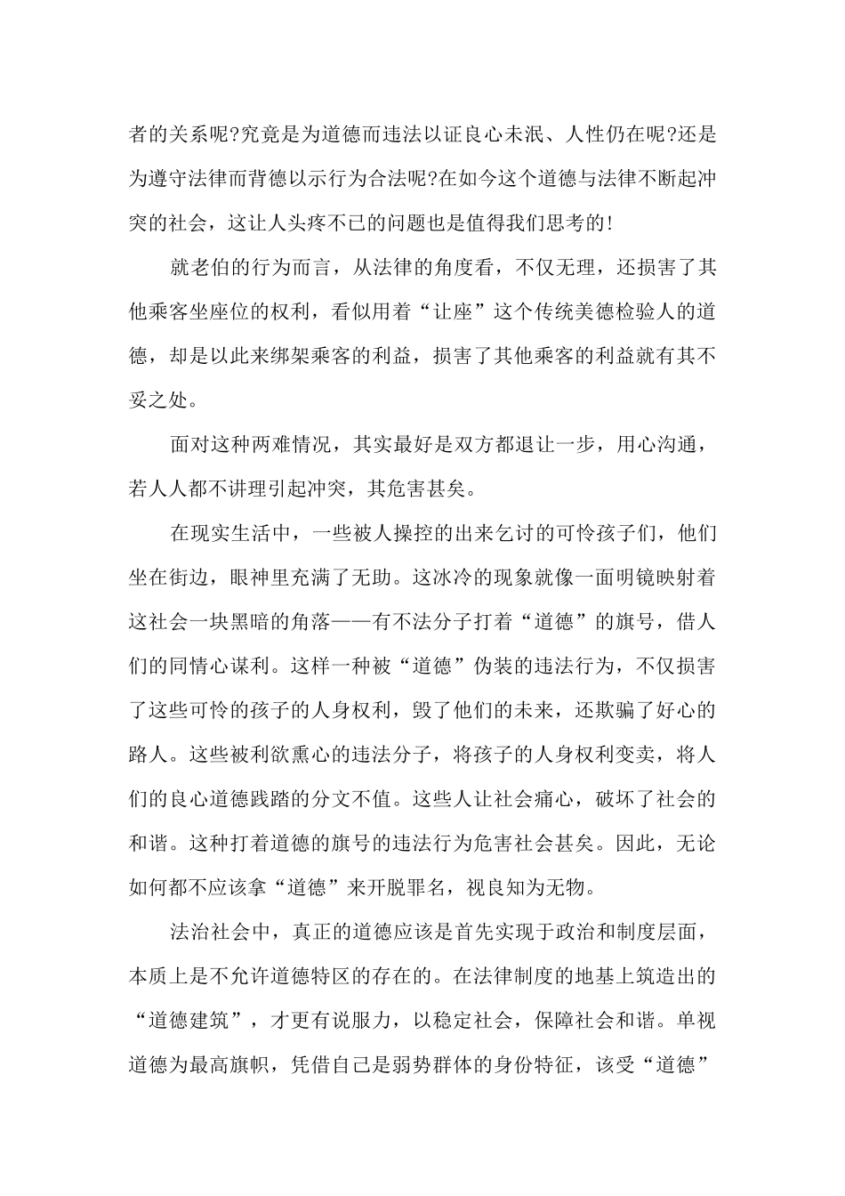 描写立德树人的作文5篇_第3页