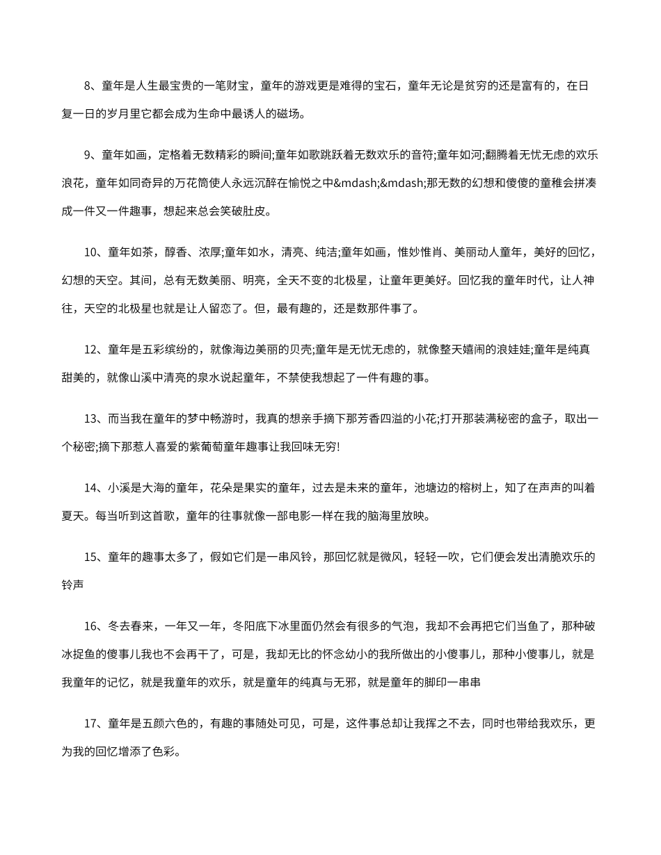 描写童年的好句好段_第2页