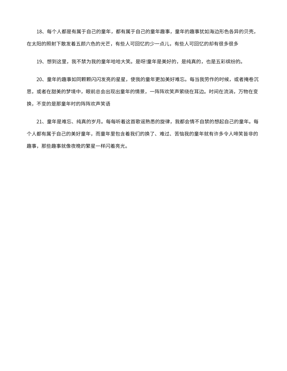 描写童年的好句好段_第3页