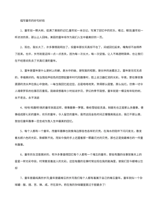 描写童年的好句好段