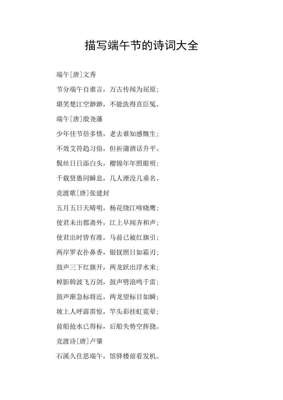 描写端午节的诗词大全_第1页