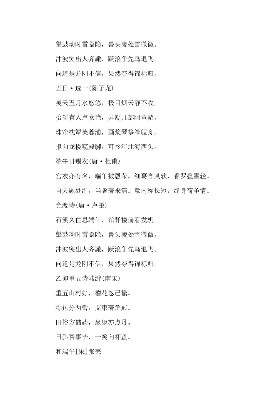 描写端午节的诗词大全_第2页