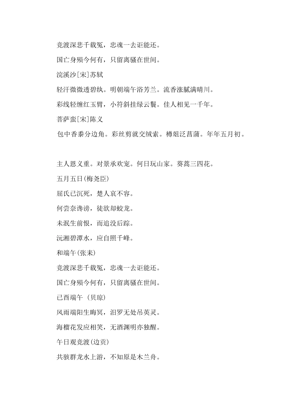 描写端午节的诗词大全_第3页