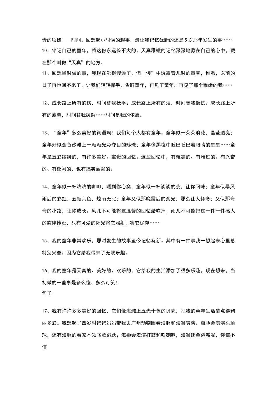 描写童年的好词精选_第2页