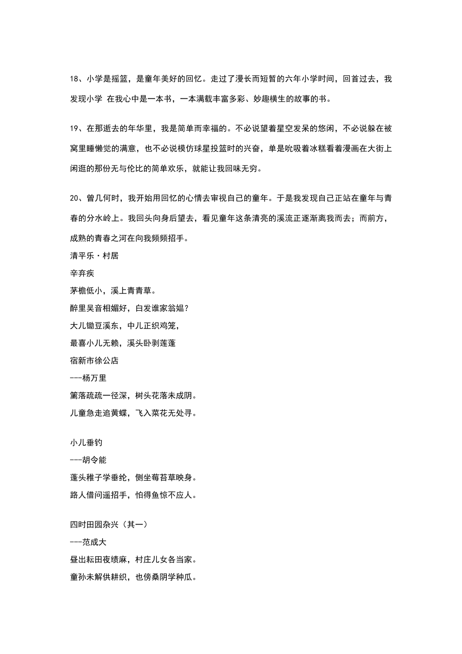 描写童年的好词精选_第3页