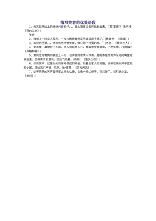 描写笑容的优美语段