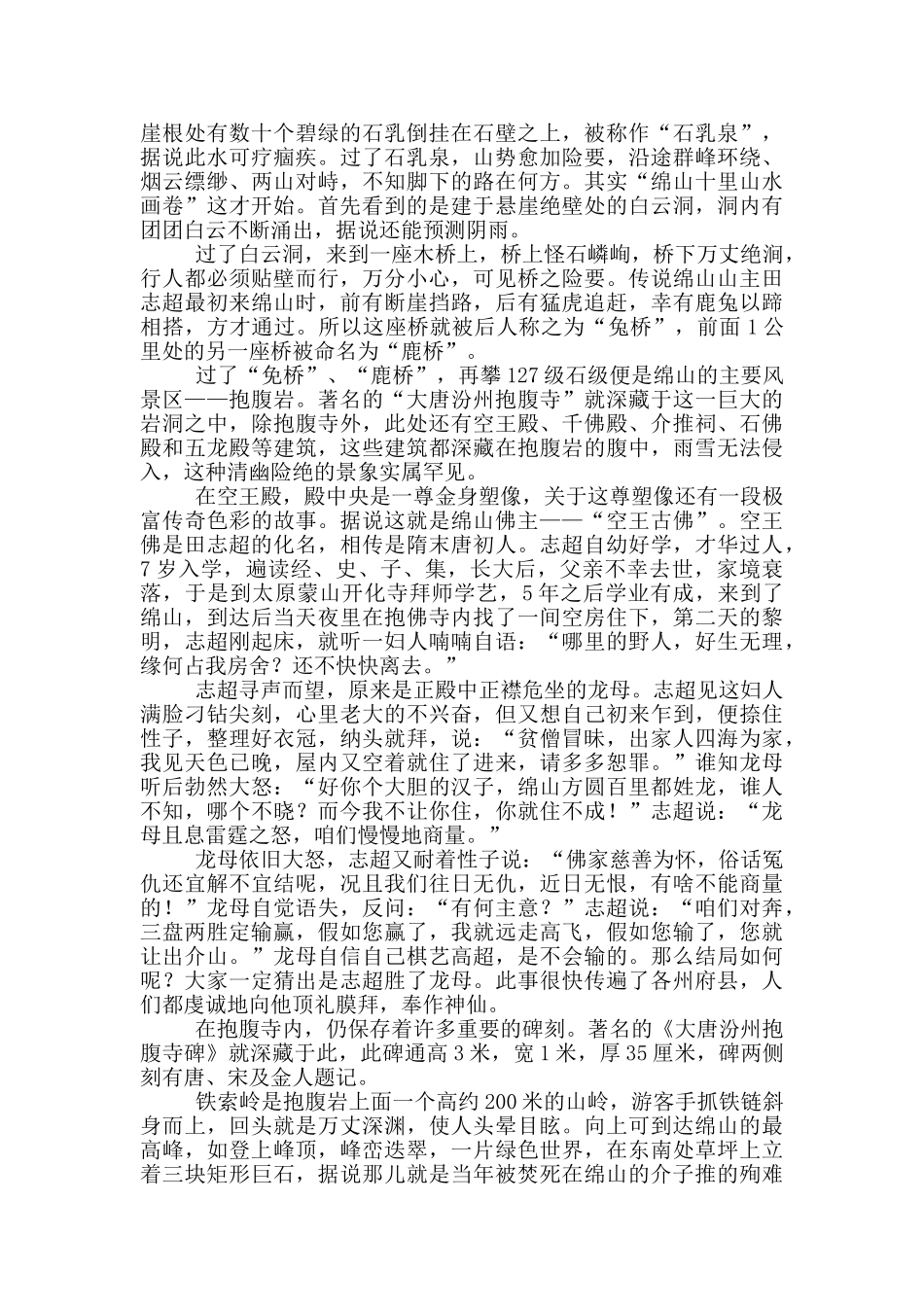 描写绵山的导游词_第2页