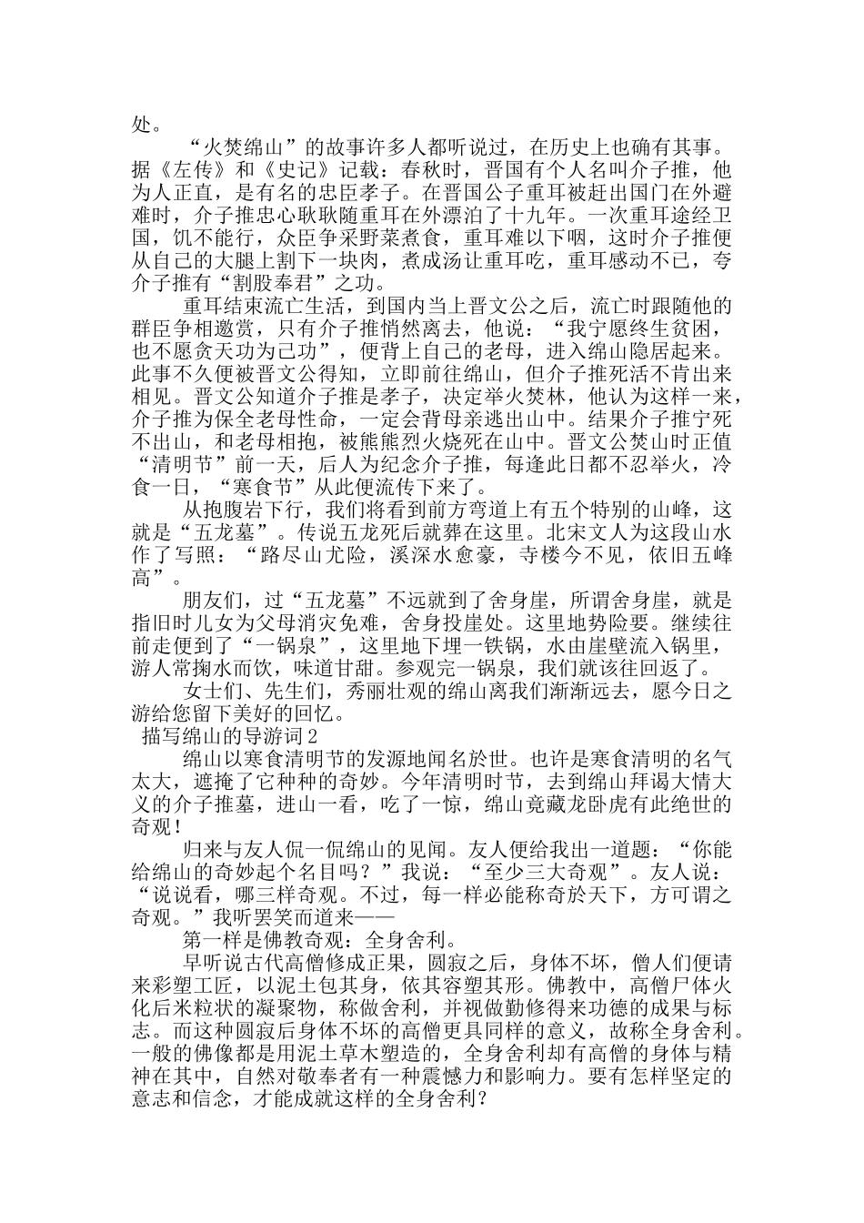 描写绵山的导游词_第3页