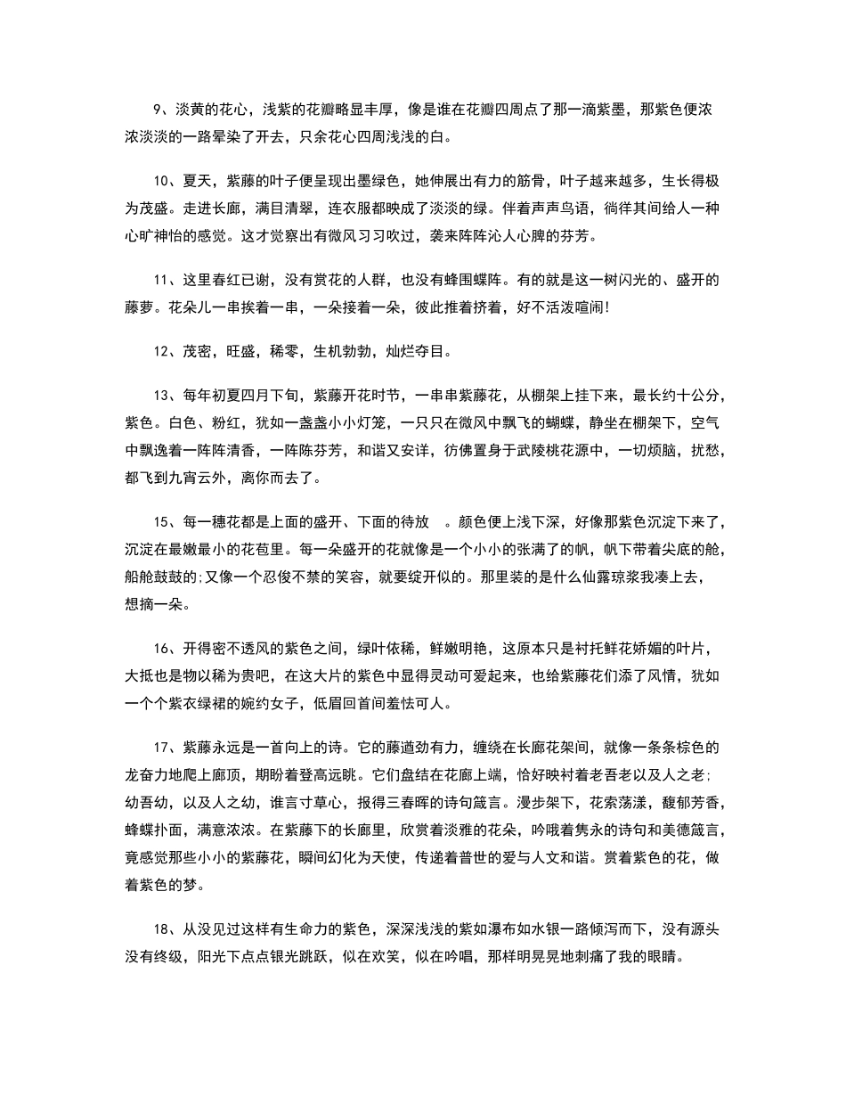 描写紫藤花的好词好句好段_第2页