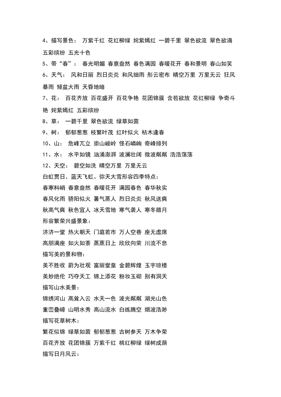 描写绿的成语或四字词语_第2页