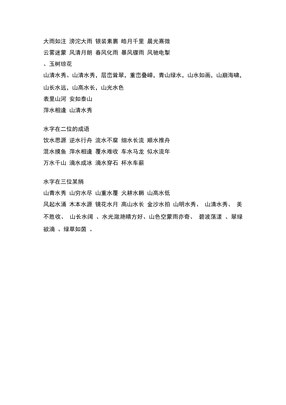 描写绿的成语或四字词语_第3页