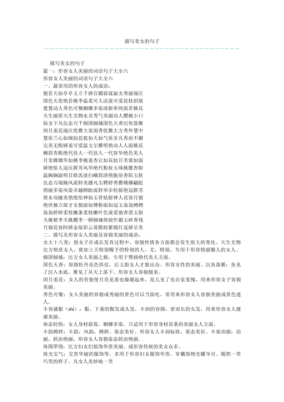 描写美女的句子_第1页