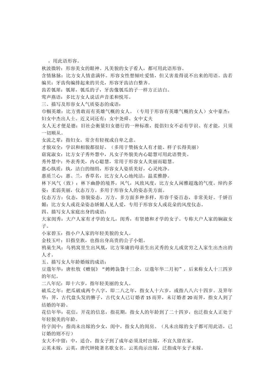 描写美女的句子_第2页