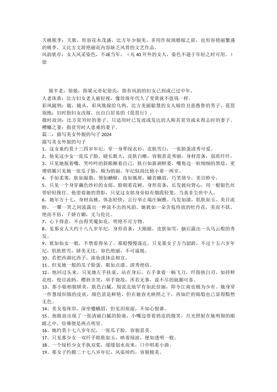 描写美女的句子_第3页