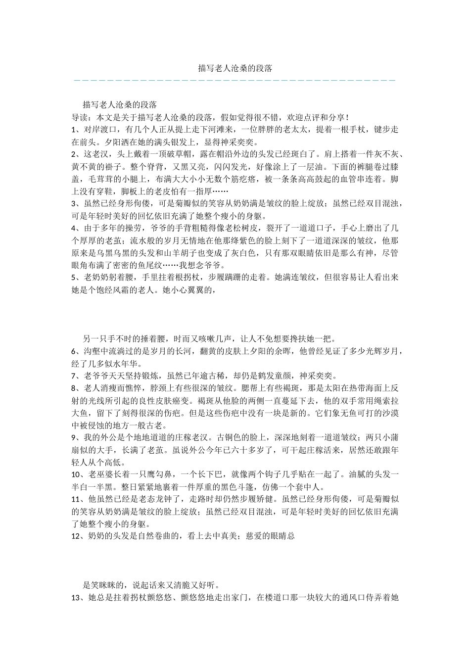 描写老人沧桑的段落_第1页