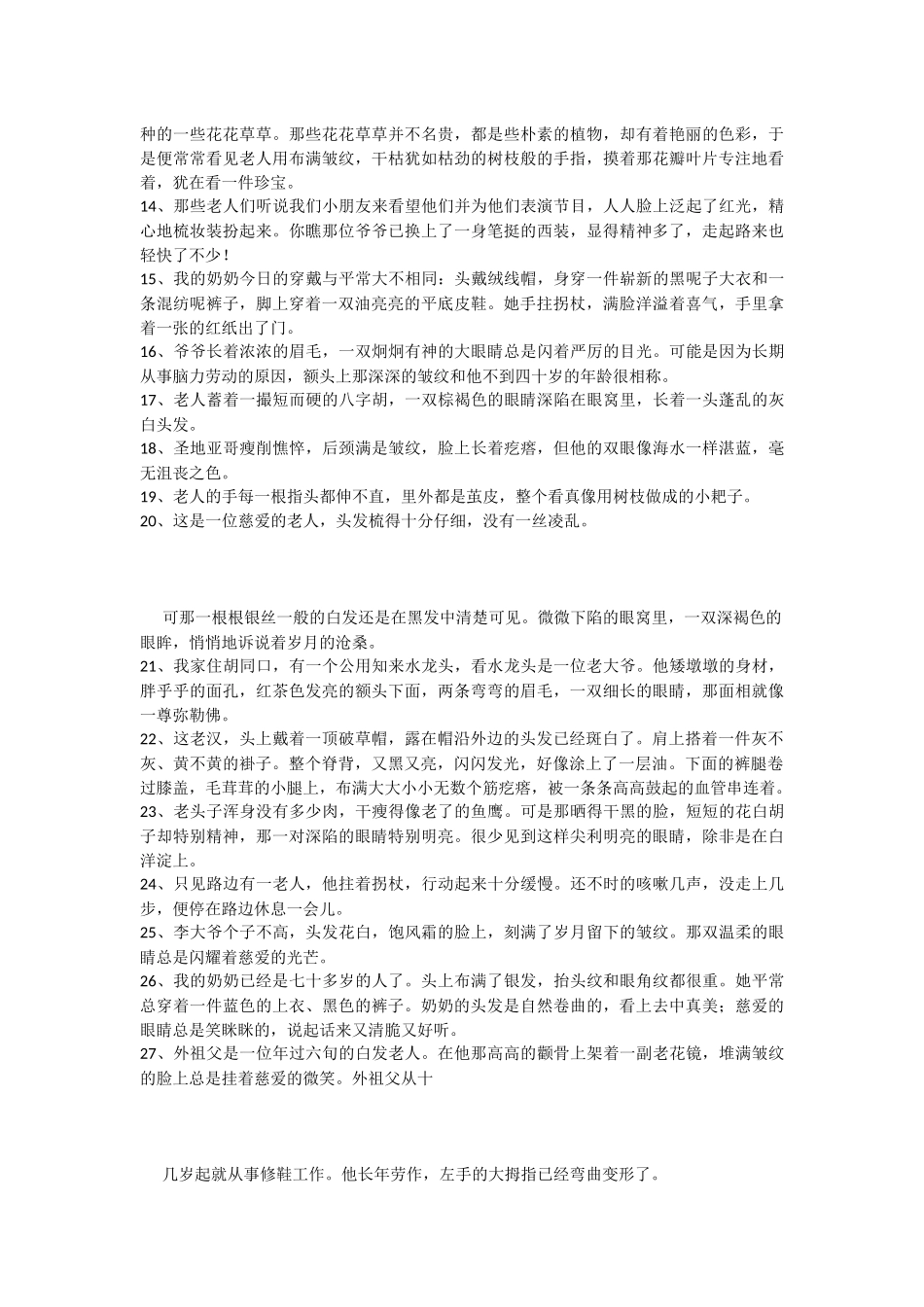 描写老人沧桑的段落_第2页