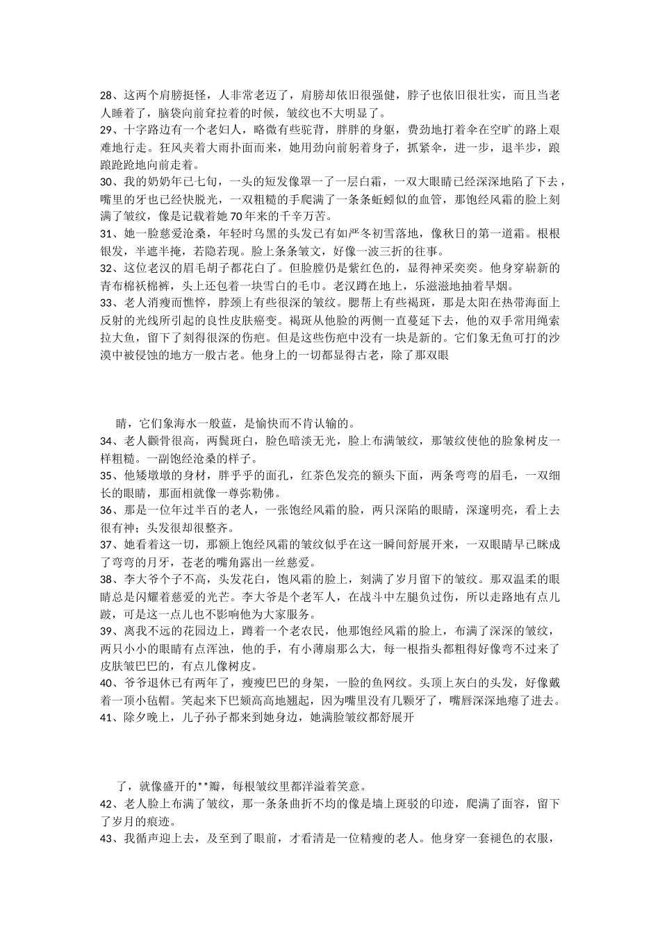 描写老人沧桑的段落_第3页