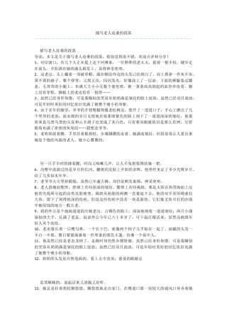 描写老人沧桑的段落