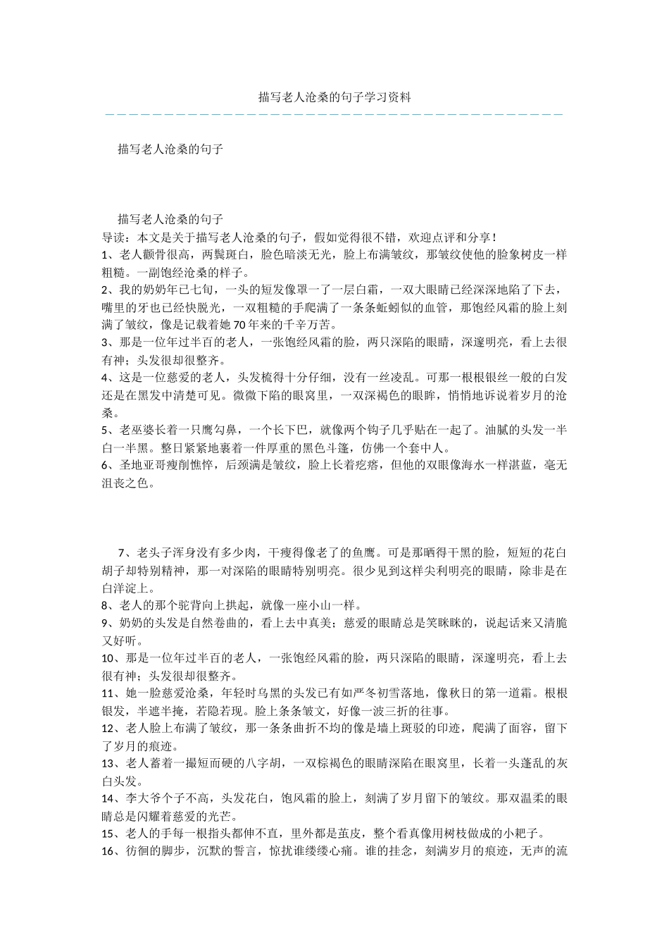 描写老人沧桑的句子学习资料_第1页