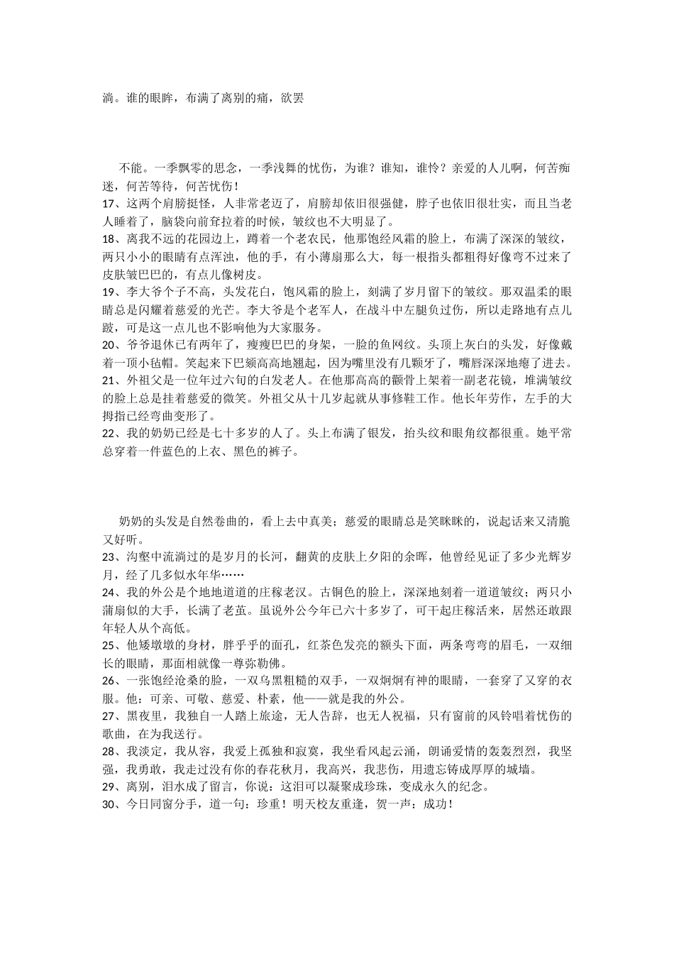 描写老人沧桑的句子学习资料_第2页