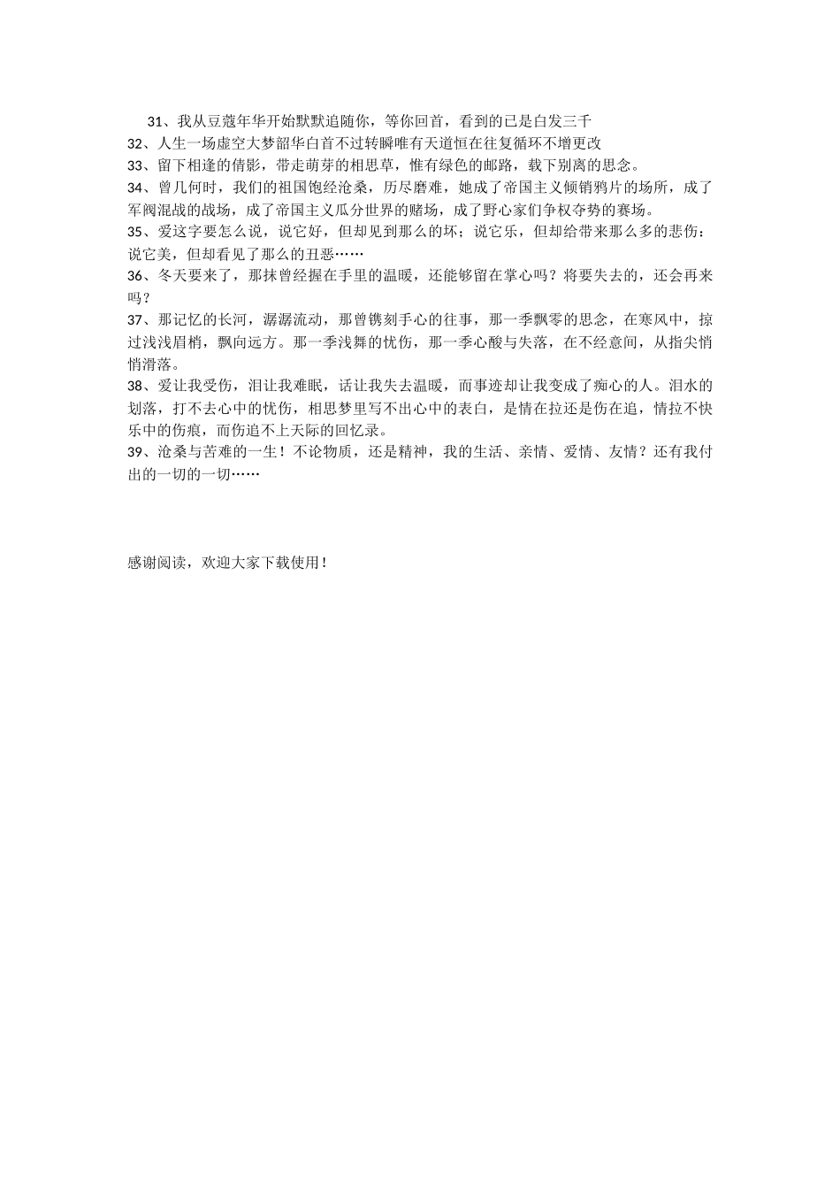 描写老人沧桑的句子学习资料_第3页