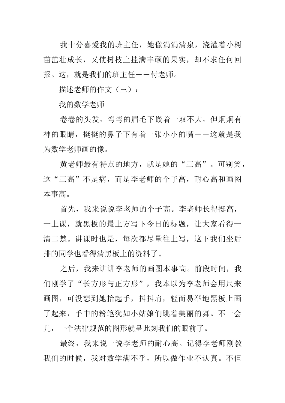 描写老师的作文_第3页