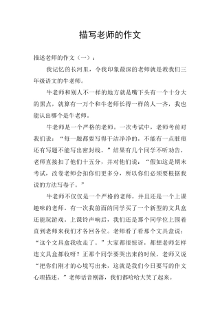 描写老师的作文