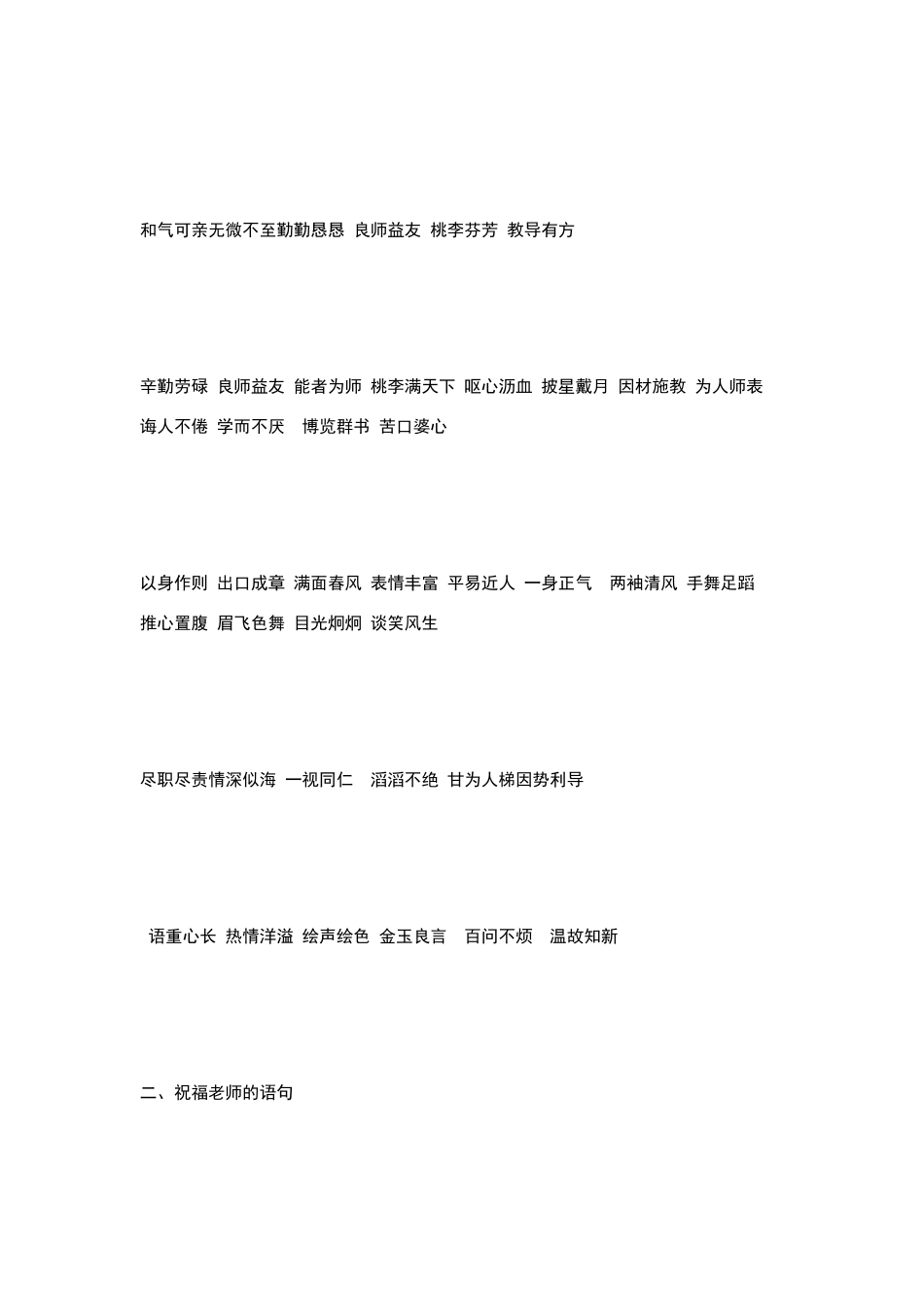 描写老师的词语、句子、段落及祝福语_第2页