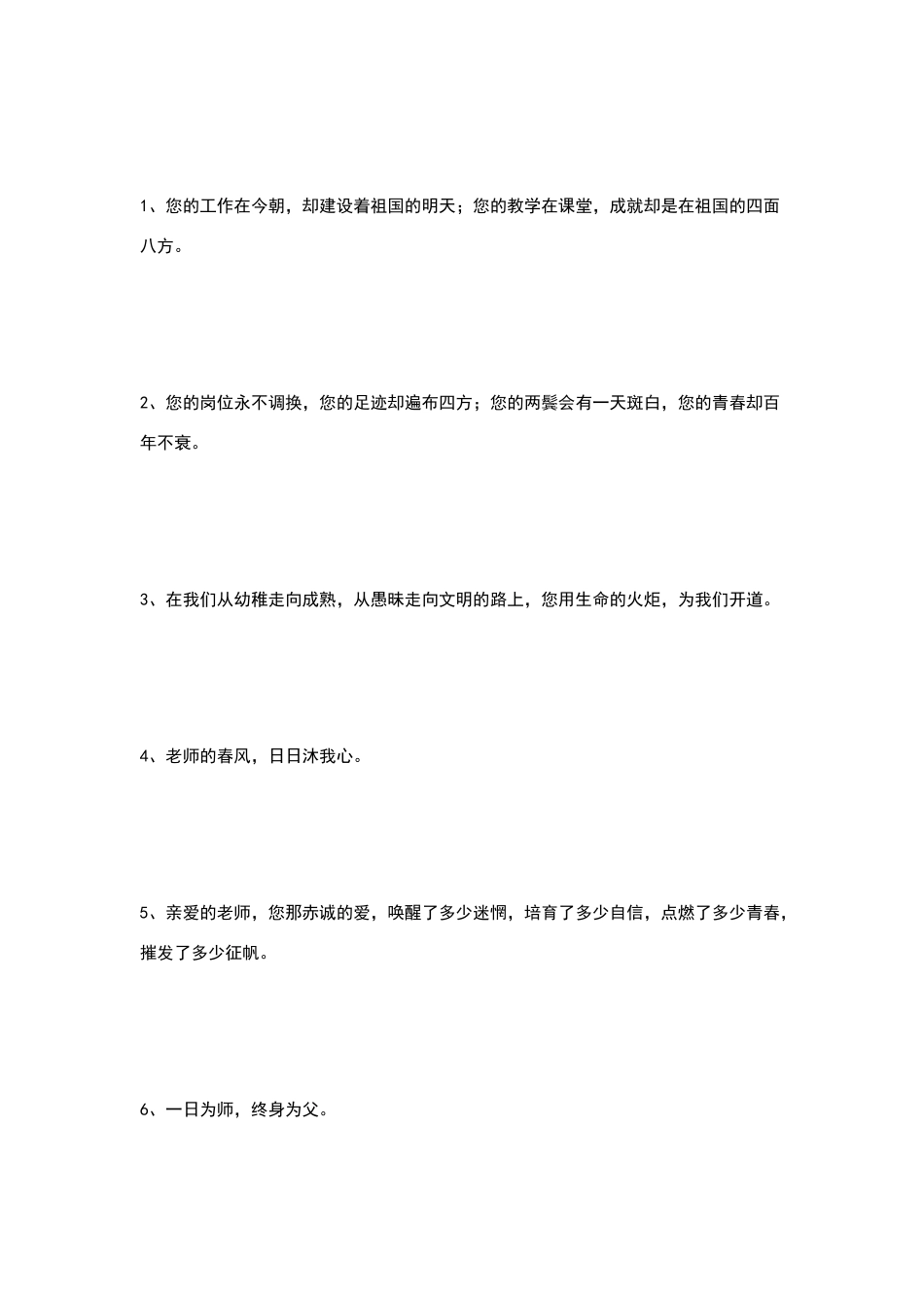 描写老师的词语、句子、段落及祝福语_第3页