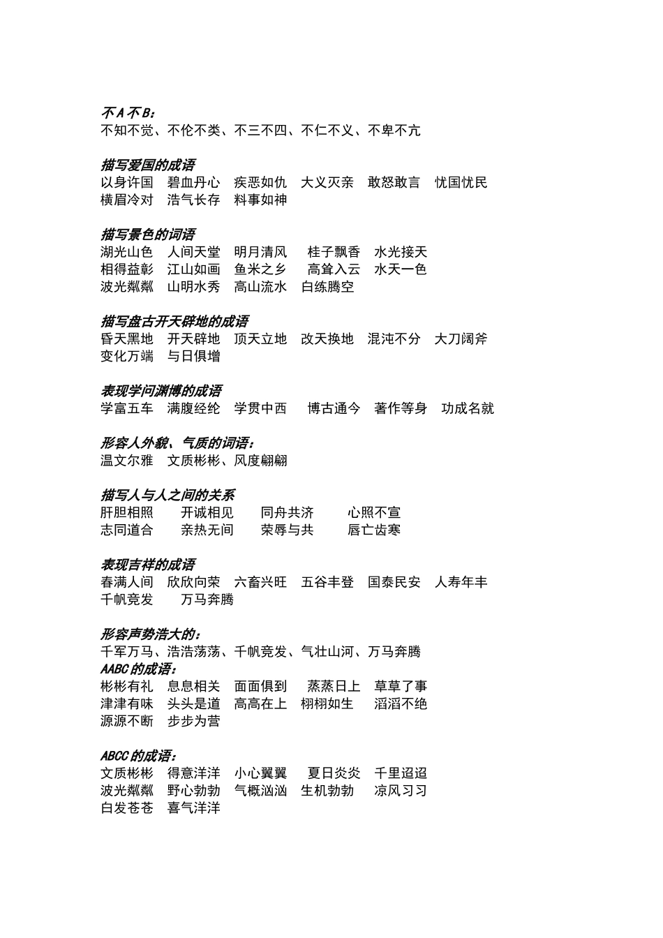 描写老师的词语_第2页