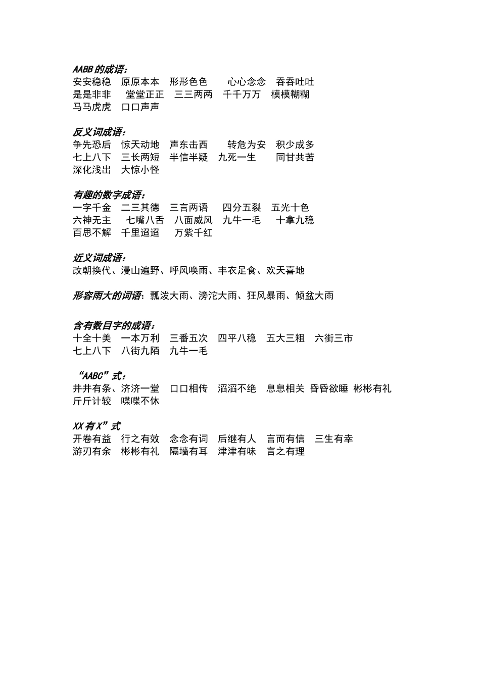 描写老师的词语_第3页