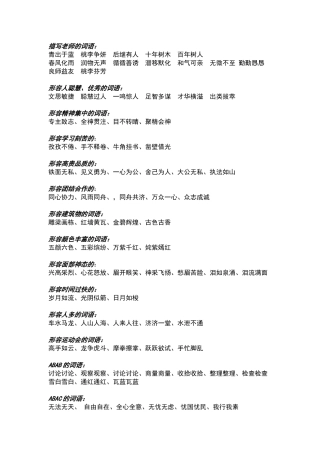 描写老师的词语