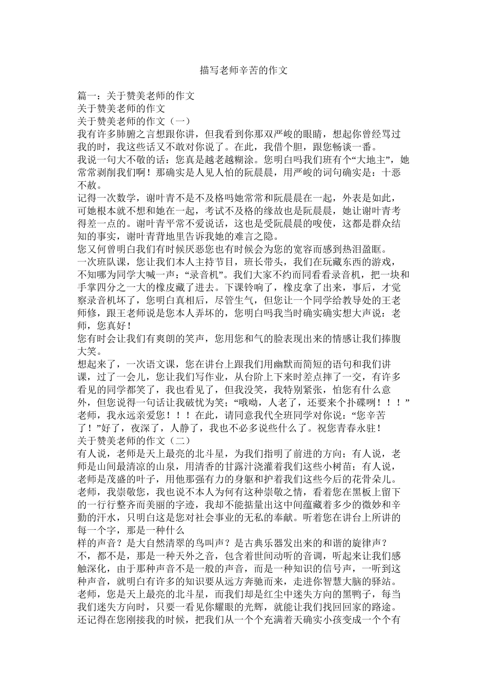 描写老师辛苦的作文精选_第1页