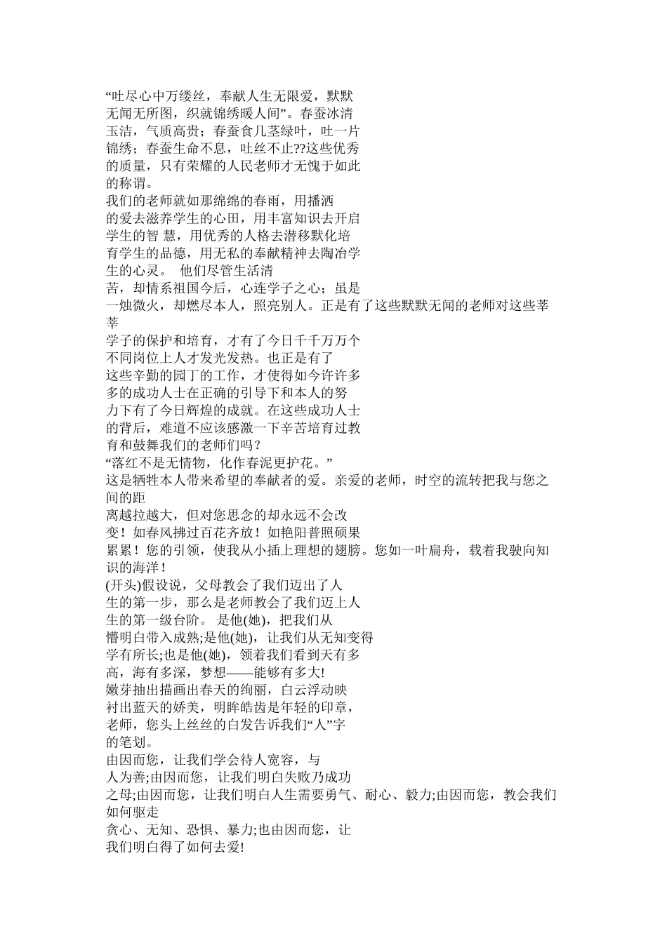 描写老师辛苦的作文精选_第3页