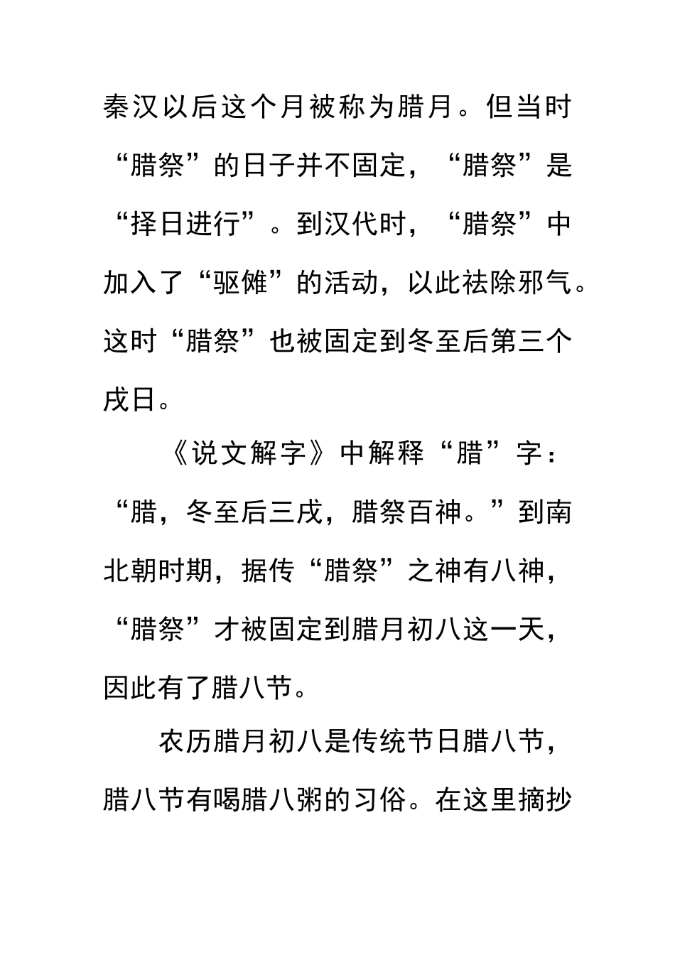 描写腊八节的经典古诗词_第2页