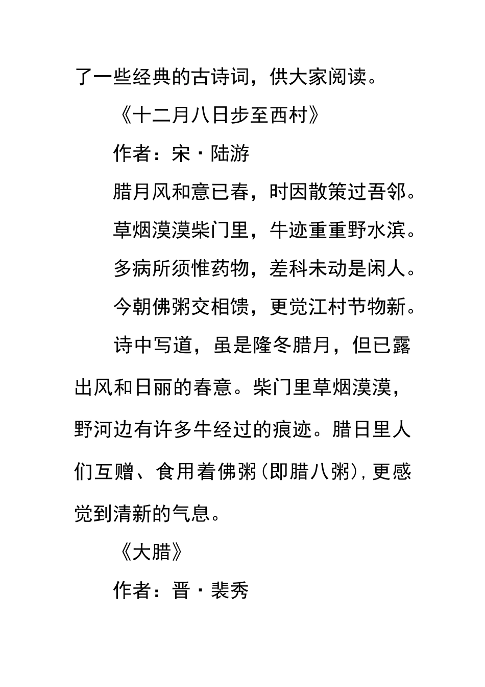 描写腊八节的经典古诗词_第3页