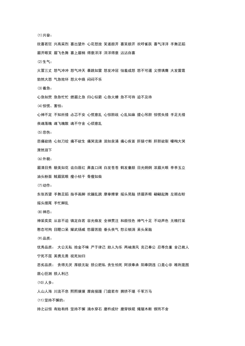 描写色彩的四字词语_第2页