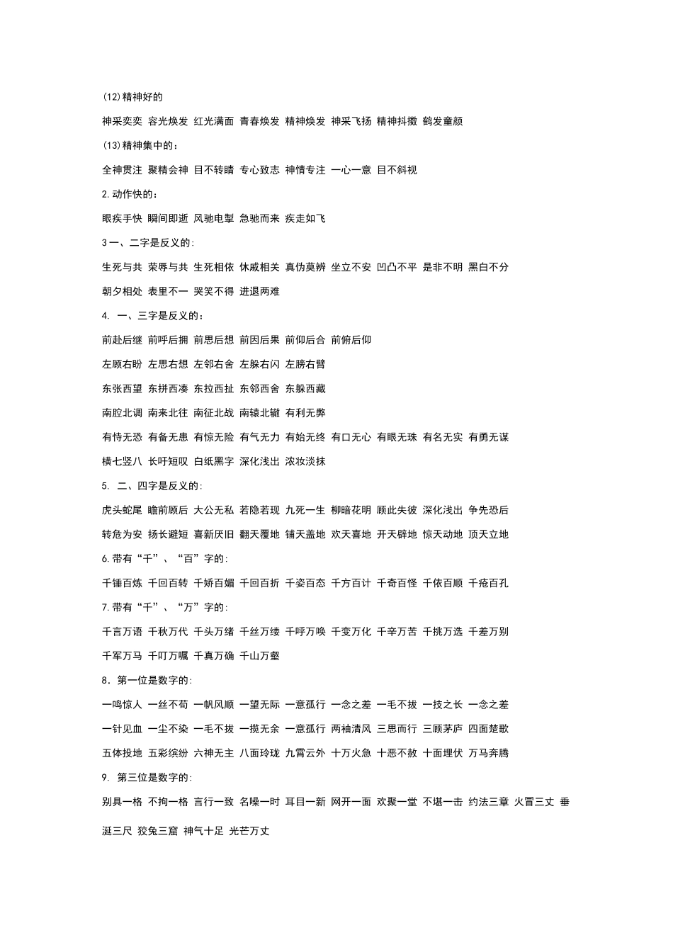 描写色彩的四字词语_第3页