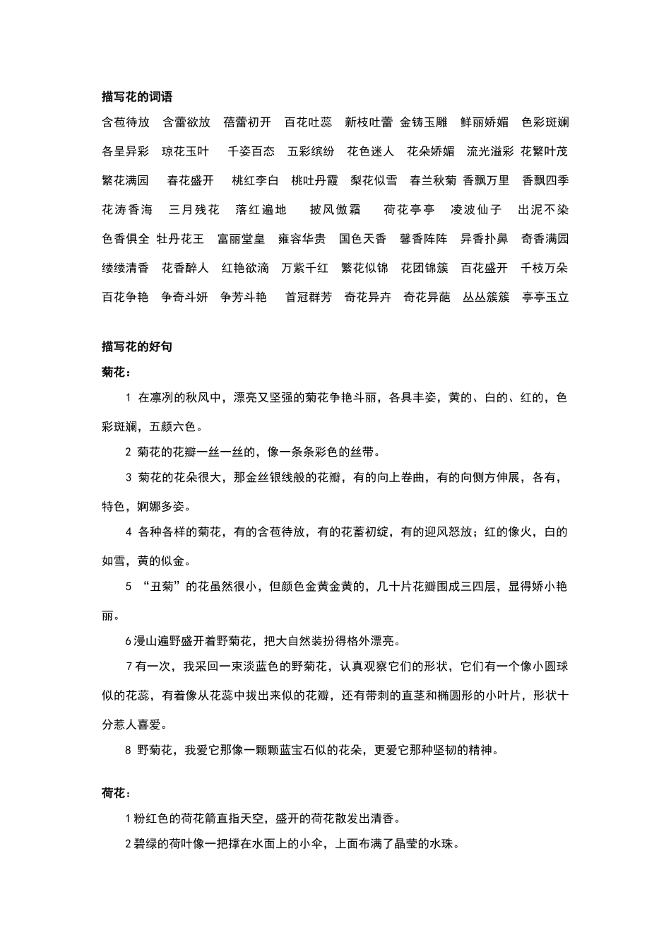 描写花的词句_第1页