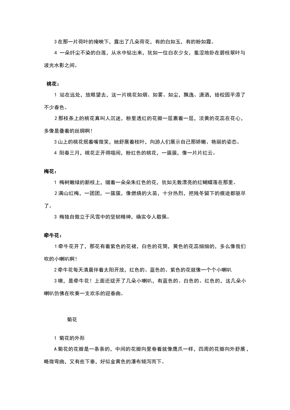 描写花的词句_第2页