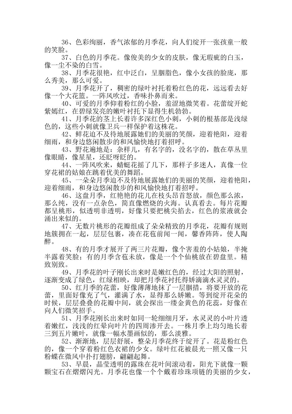 描写花的拟人句_第2页