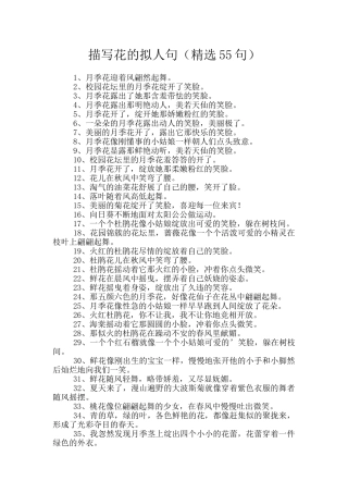 描写花的拟人句