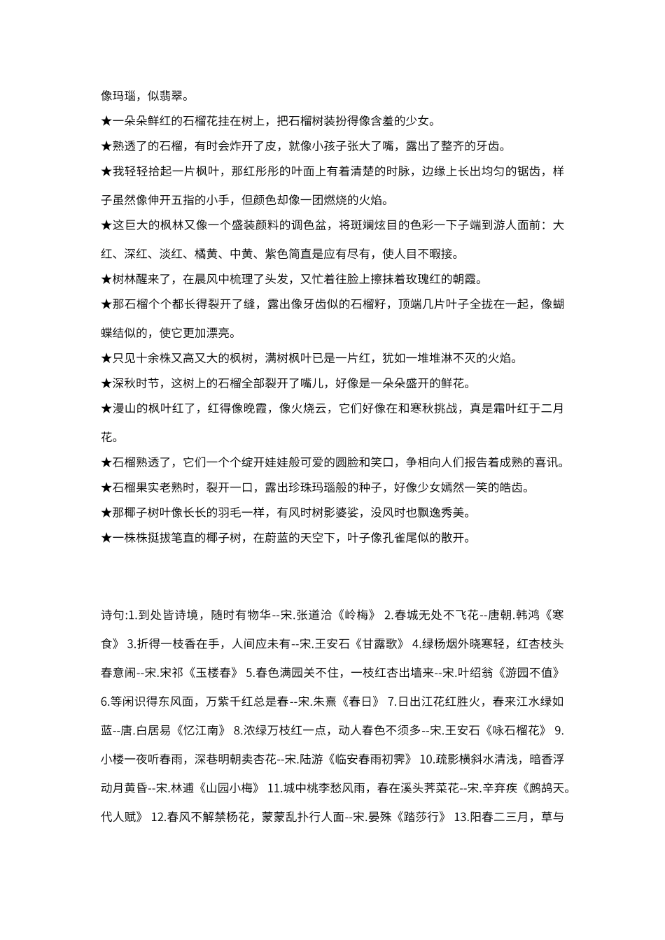 描写花草树木的句子_第2页