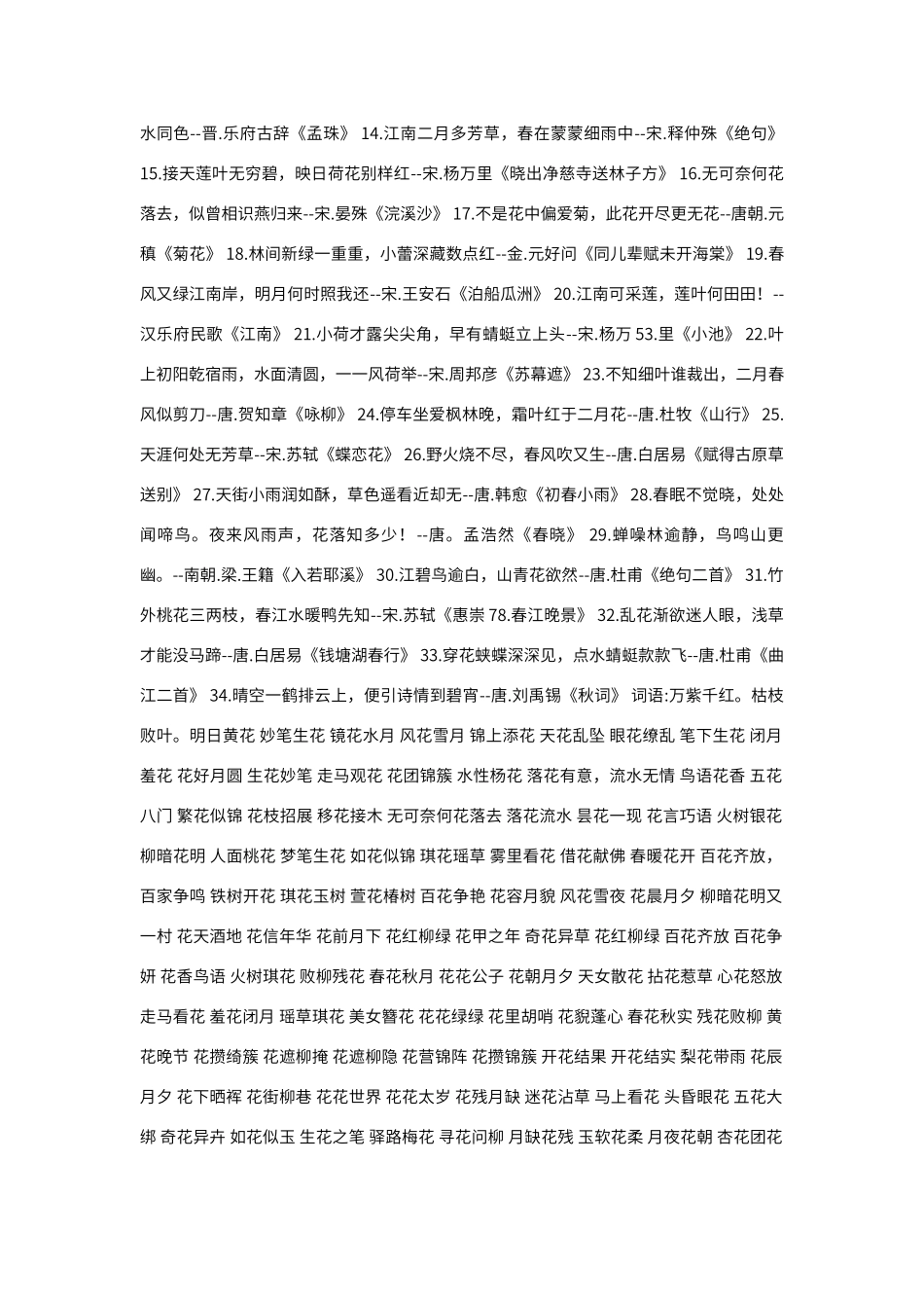 描写花草树木的句子_第3页