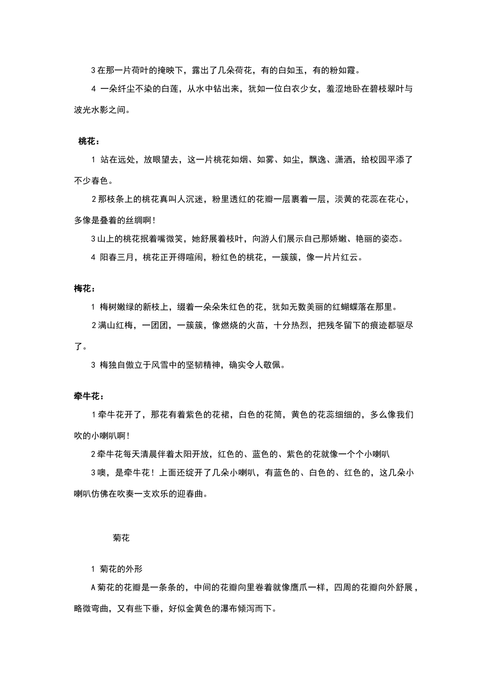 描写花的词语_第2页