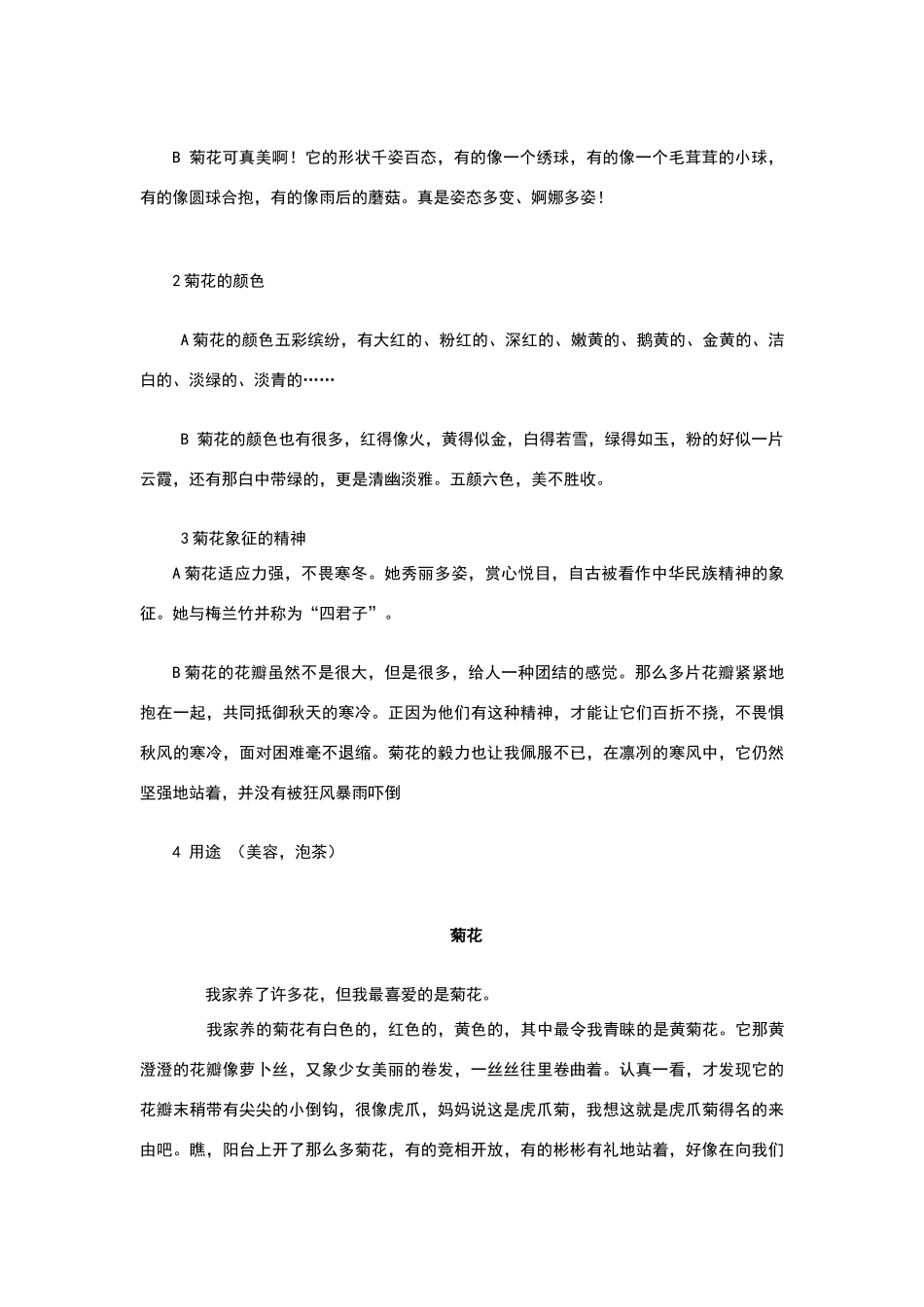 描写花的词语_第3页