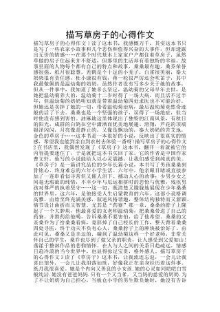 描写草房子的心得作文