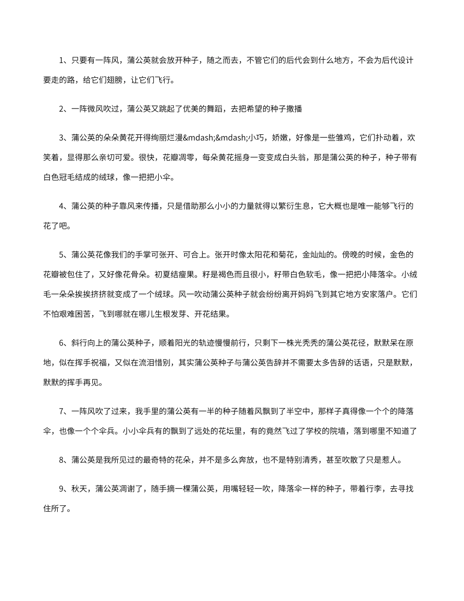 描写蒲公英的优美句子_第1页