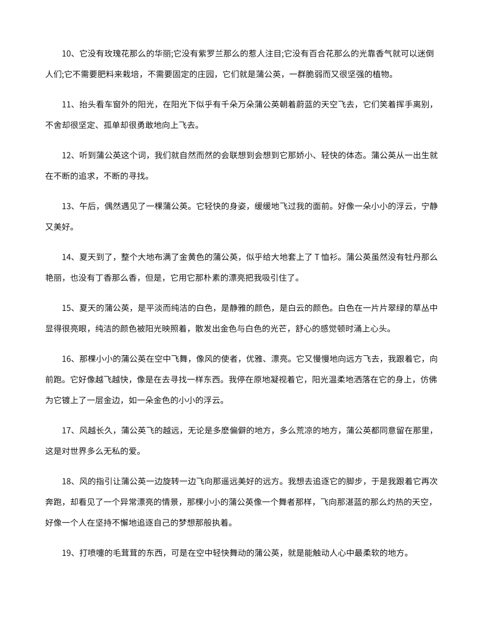 描写蒲公英的优美句子_第2页