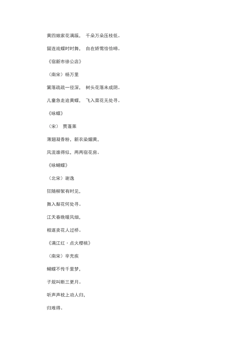 描写蝴蝶的诗词_第3页